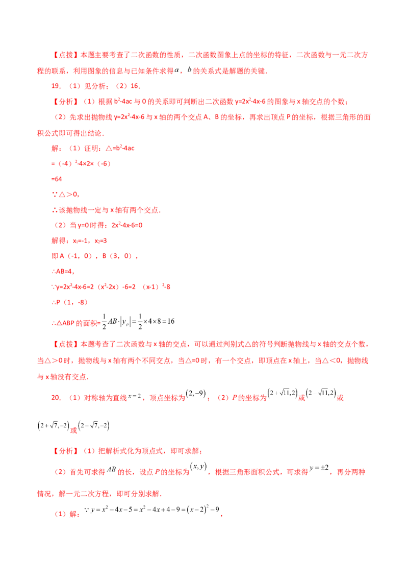 专题22.25二次函数与一元二次方程（分层练习）（提升练）-（人教版）_人教版数学九年级上册_版本二_九年级数学上册（人教版）_专题突破练习-V4_2024版