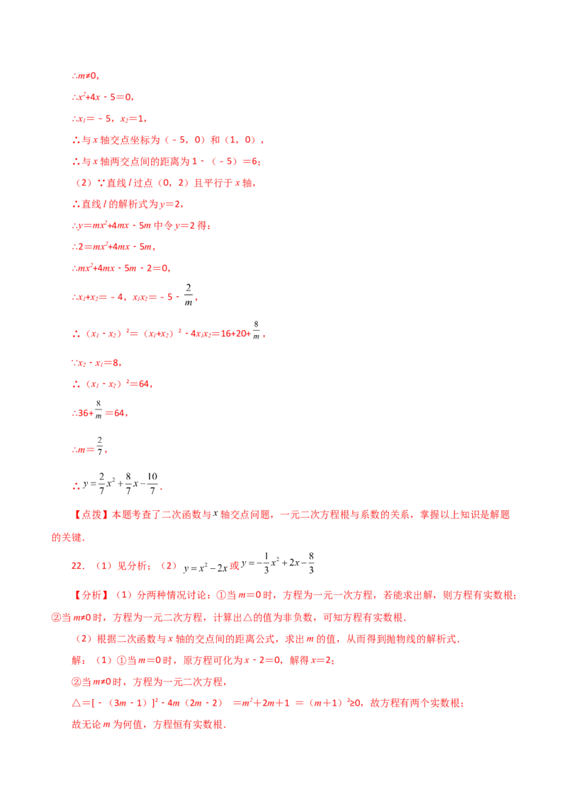 专题22.25二次函数与一元二次方程（分层练习）（提升练）-（人教版）_人教版数学九年级上册_版本二_九年级数学上册（人教版）_专题突破练习-V4_2024版