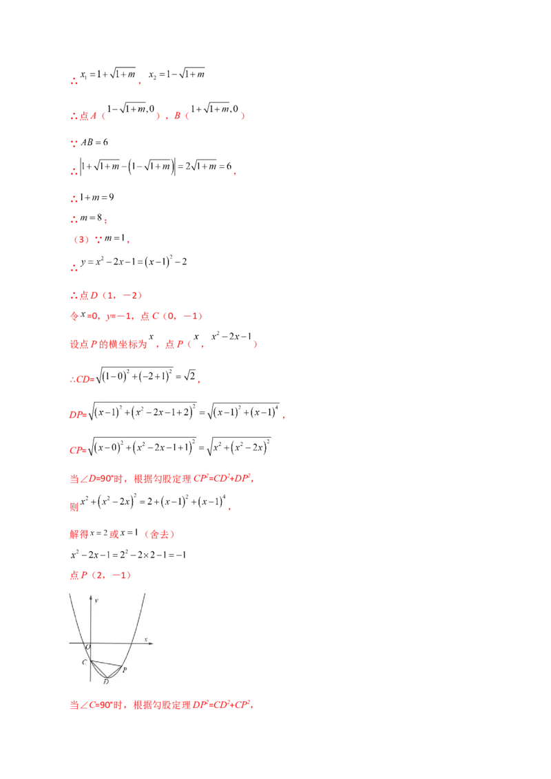 专题22.25二次函数与一元二次方程（分层练习）（提升练）-（人教版）_人教版数学九年级上册_版本二_九年级数学上册（人教版）_专题突破练习-V4_2024版