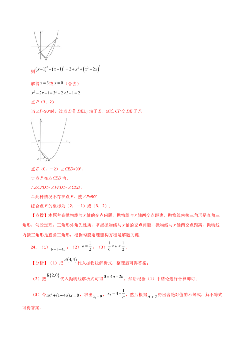 专题22.25二次函数与一元二次方程（分层练习）（提升练）-（人教版）_人教版数学九年级上册_版本二_九年级数学上册（人教版）_专题突破练习-V4_2024版