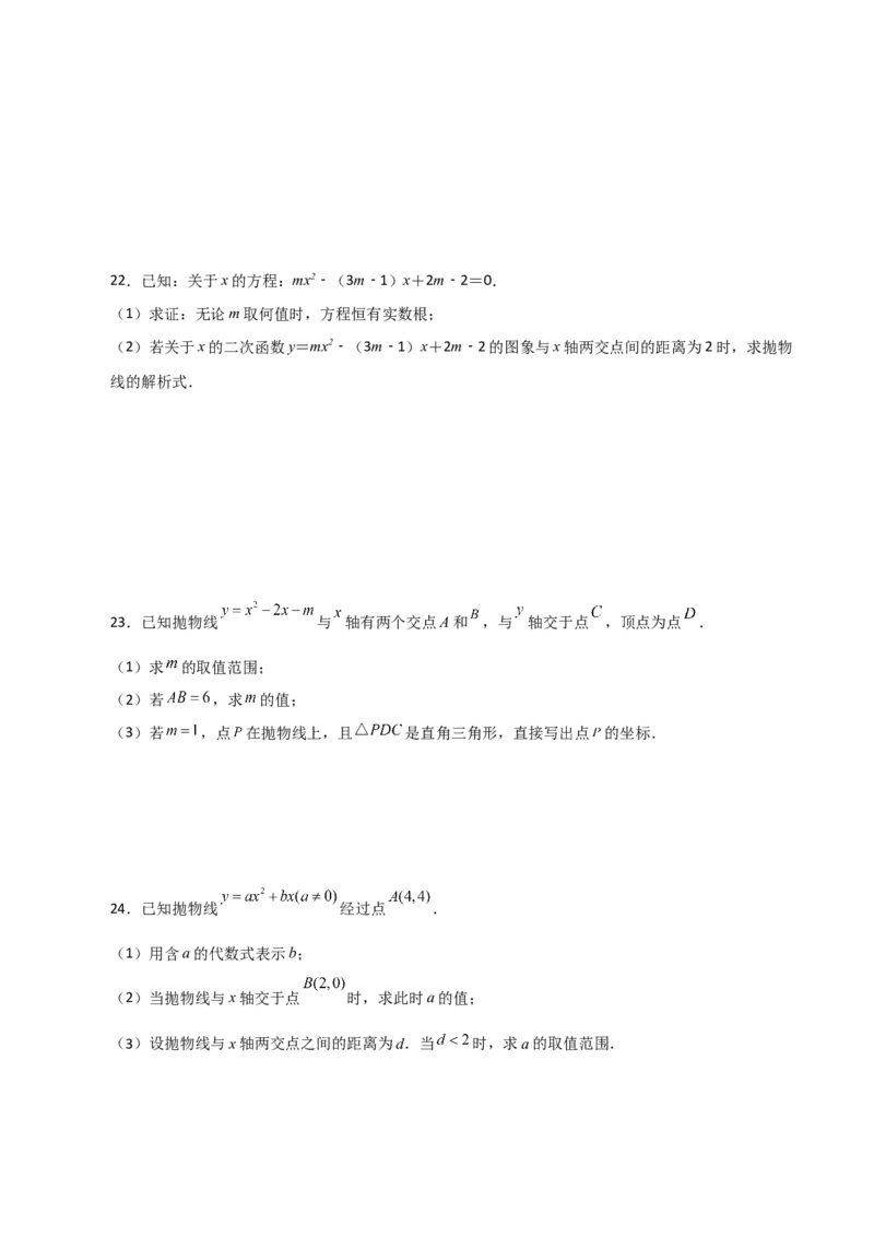 专题22.25二次函数与一元二次方程（分层练习）（提升练）-（人教版）_人教版数学九年级上册_版本二_九年级数学上册（人教版）_专题突破练习-V4_2024版