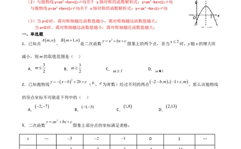 专题22.21二次函数图象的对称性（分层练习）（培优练）-（人教版）_人教版数学九年级上册_版本二_九年级数学上册（人教版）_专题突破练习-V4_2024版