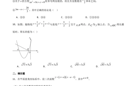 专题22.21二次函数图象的对称性（分层练习）（培优练）-（人教版）_人教版数学九年级上册_版本二_九年级数学上册（人教版）_专题突破练习-V4_2024版