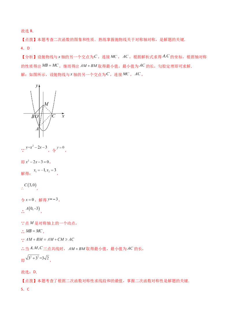 专题22.21二次函数图象的对称性（分层练习）（培优练）-（人教版）_人教版数学九年级上册_版本二_九年级数学上册（人教版）_专题突破练习-V4_2024版