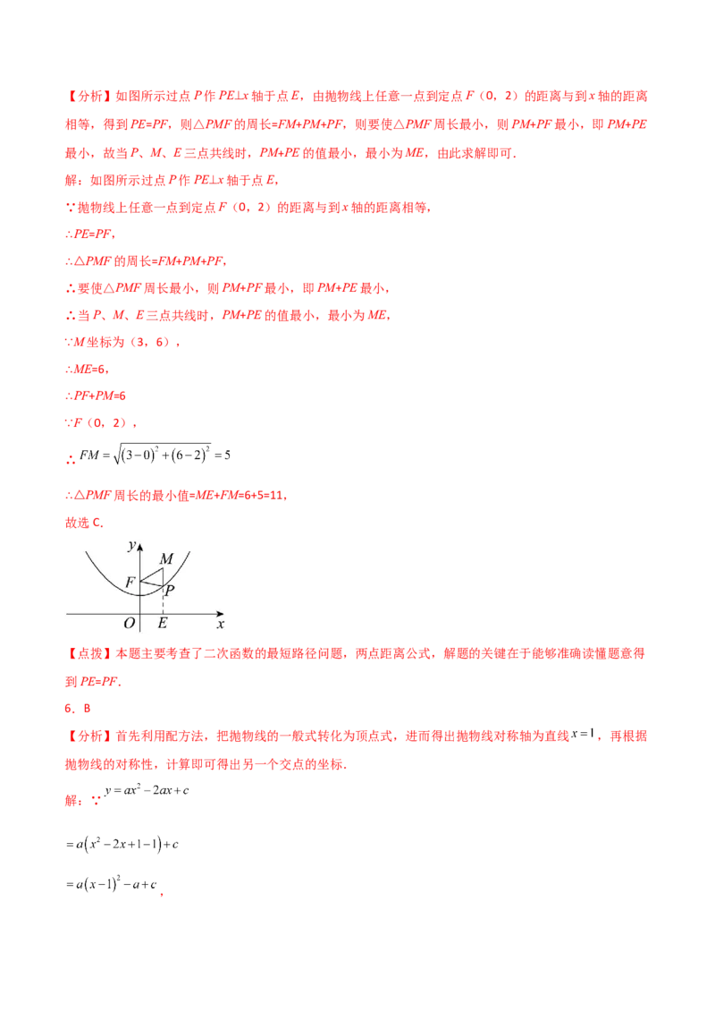 专题22.21二次函数图象的对称性（分层练习）（培优练）-（人教版）_人教版数学九年级上册_版本二_九年级数学上册（人教版）_专题突破练习-V4_2024版