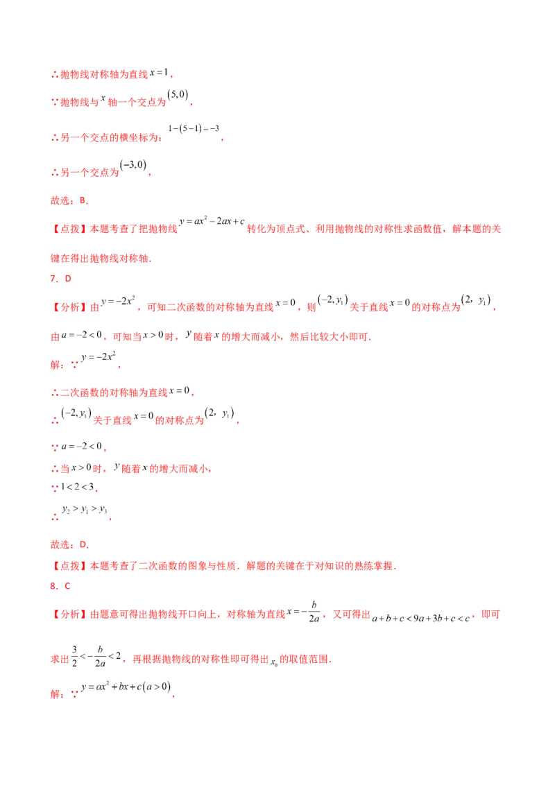 专题22.21二次函数图象的对称性（分层练习）（培优练）-（人教版）_人教版数学九年级上册_版本二_九年级数学上册（人教版）_专题突破练习-V4_2024版