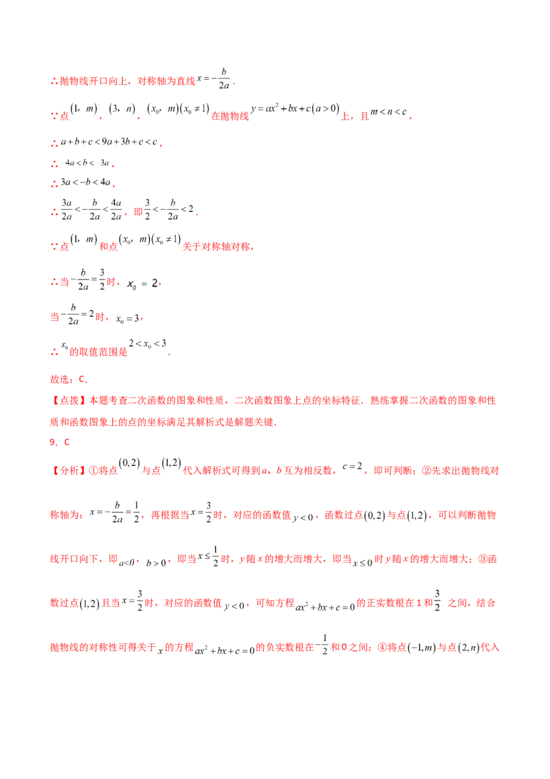 专题22.21二次函数图象的对称性（分层练习）（培优练）-（人教版）_人教版数学九年级上册_版本二_九年级数学上册（人教版）_专题突破练习-V4_2024版