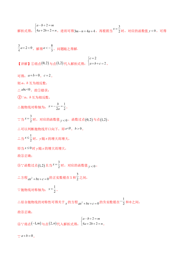专题22.21二次函数图象的对称性（分层练习）（培优练）-（人教版）_人教版数学九年级上册_版本二_九年级数学上册（人教版）_专题突破练习-V4_2024版