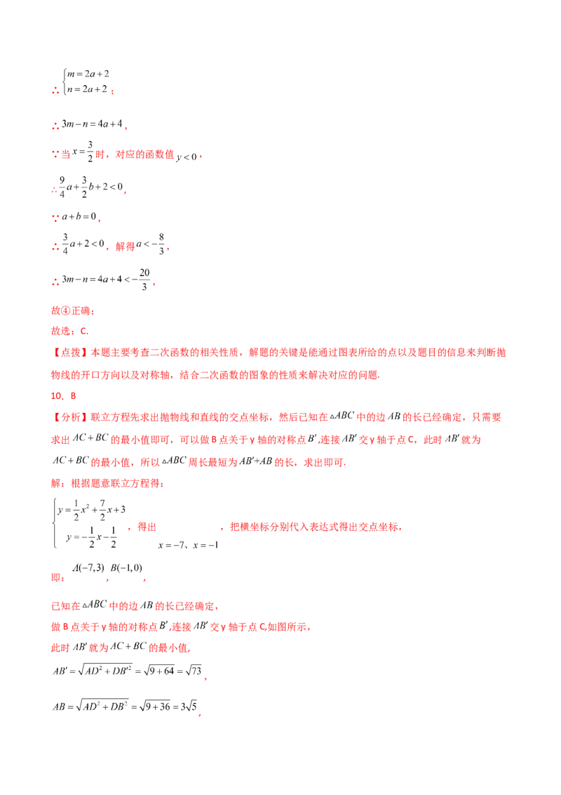 专题22.21二次函数图象的对称性（分层练习）（培优练）-（人教版）_人教版数学九年级上册_版本二_九年级数学上册（人教版）_专题突破练习-V4_2024版