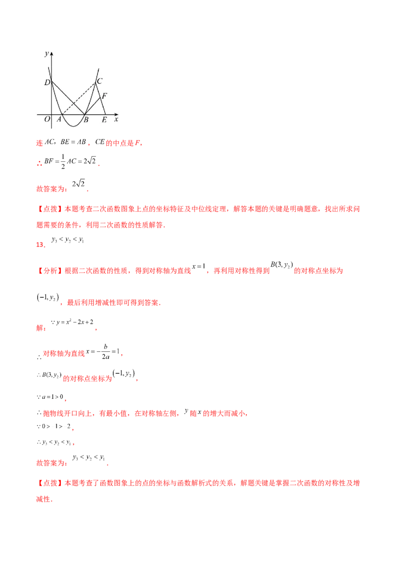 专题22.21二次函数图象的对称性（分层练习）（培优练）-（人教版）_人教版数学九年级上册_版本二_九年级数学上册（人教版）_专题突破练习-V4_2024版