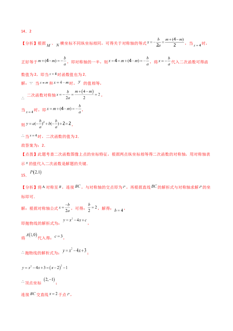 专题22.21二次函数图象的对称性（分层练习）（培优练）-（人教版）_人教版数学九年级上册_版本二_九年级数学上册（人教版）_专题突破练习-V4_2024版