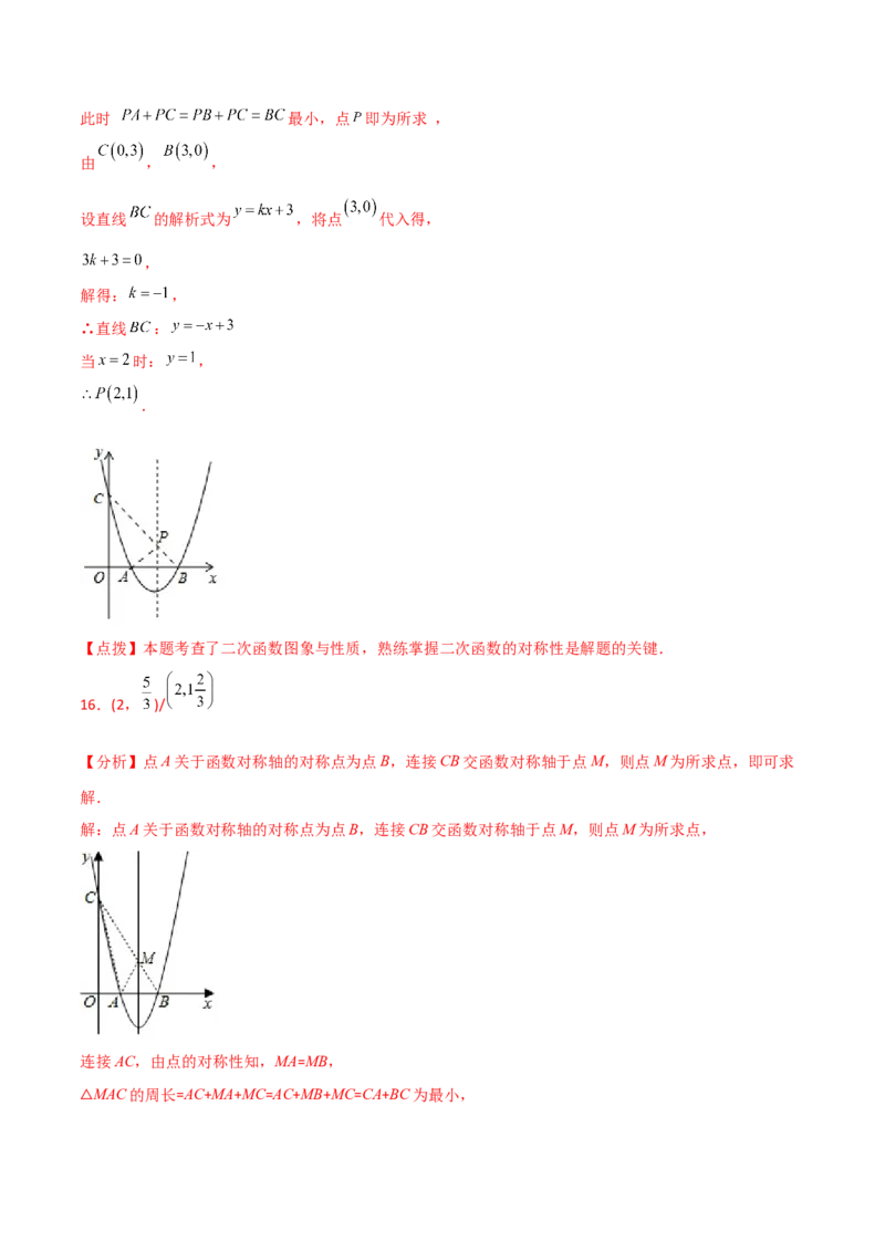 专题22.21二次函数图象的对称性（分层练习）（培优练）-（人教版）_人教版数学九年级上册_版本二_九年级数学上册（人教版）_专题突破练习-V4_2024版