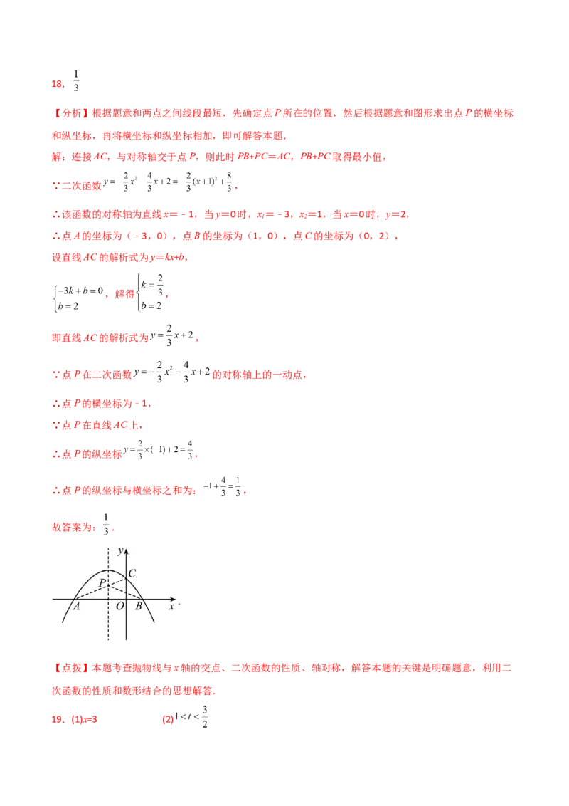 专题22.21二次函数图象的对称性（分层练习）（培优练）-（人教版）_人教版数学九年级上册_版本二_九年级数学上册（人教版）_专题突破练习-V4_2024版