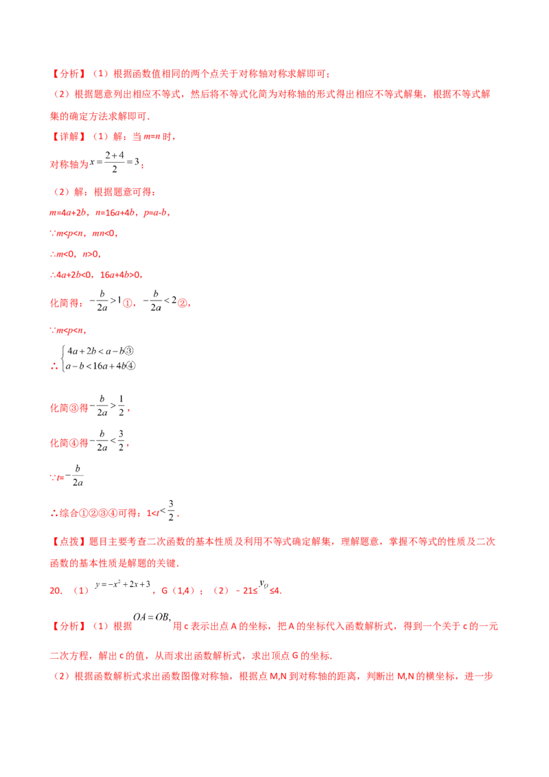 专题22.21二次函数图象的对称性（分层练习）（培优练）-（人教版）_人教版数学九年级上册_版本二_九年级数学上册（人教版）_专题突破练习-V4_2024版