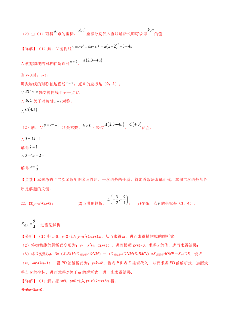 专题22.21二次函数图象的对称性（分层练习）（培优练）-（人教版）_人教版数学九年级上册_版本二_九年级数学上册（人教版）_专题突破练习-V4_2024版