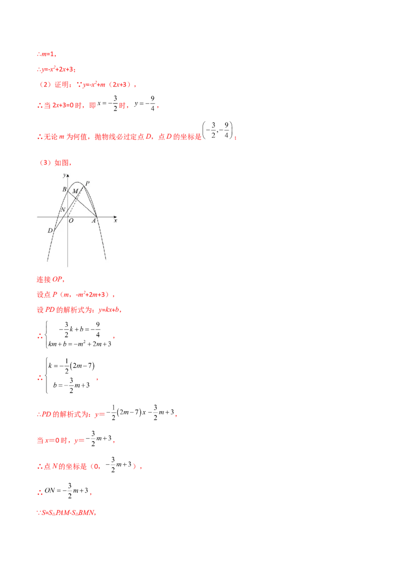专题22.21二次函数图象的对称性（分层练习）（培优练）-（人教版）_人教版数学九年级上册_版本二_九年级数学上册（人教版）_专题突破练习-V4_2024版