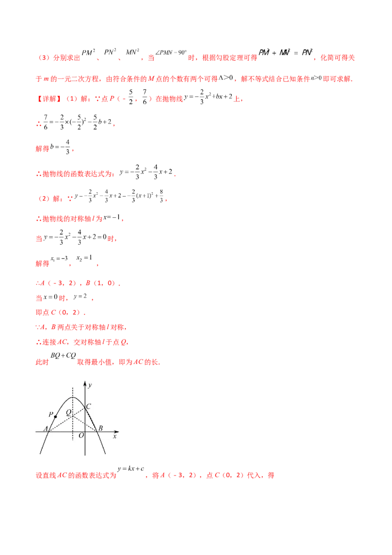 专题22.21二次函数图象的对称性（分层练习）（培优练）-（人教版）_人教版数学九年级上册_版本二_九年级数学上册（人教版）_专题突破练习-V4_2024版