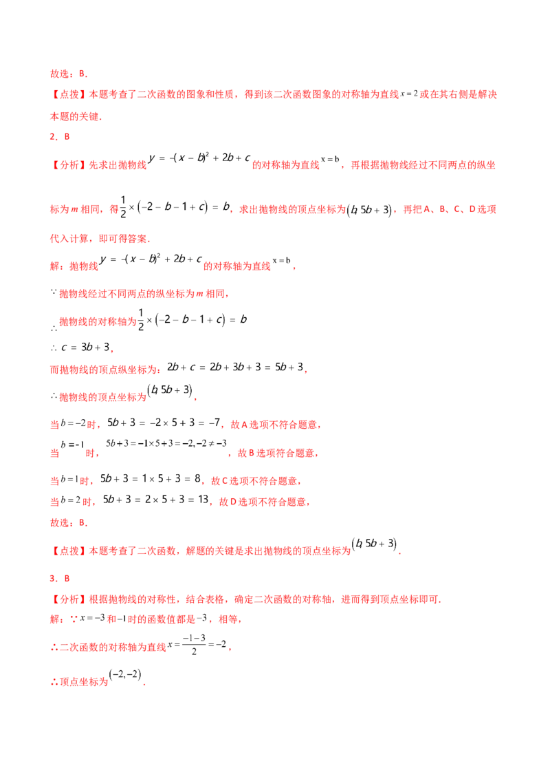 专题22.21二次函数图象的对称性（分层练习）（培优练）-（人教版）_人教版数学九年级上册_版本二_九年级数学上册（人教版）_专题突破练习-V4_2024版