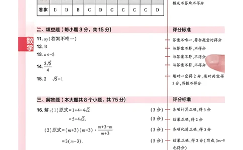 2026《河南中考&bull;鼎成方向卷》数学A卷答案_中考押题2026《中考押题》系列（9科全套实时更新中）_2026版中考《鼎成方向卷》7科（河南）_2026《河南中考&bull;鼎成方向卷》数学