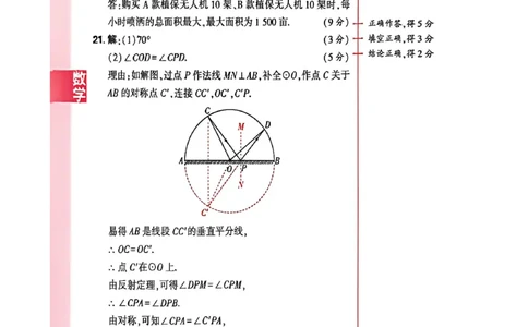 2026《河南中考&bull;鼎成方向卷》数学A卷答案_中考押题2026《中考押题》系列（9科全套实时更新中）_2026版中考《鼎成方向卷》7科（河南）_2026《河南中考&bull;鼎成方向卷》数学