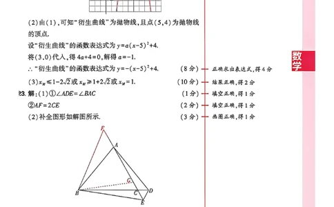 2026《河南中考&bull;鼎成方向卷》数学A卷答案_中考押题2026《中考押题》系列（9科全套实时更新中）_2026版中考《鼎成方向卷》7科（河南）_2026《河南中考&bull;鼎成方向卷》数学