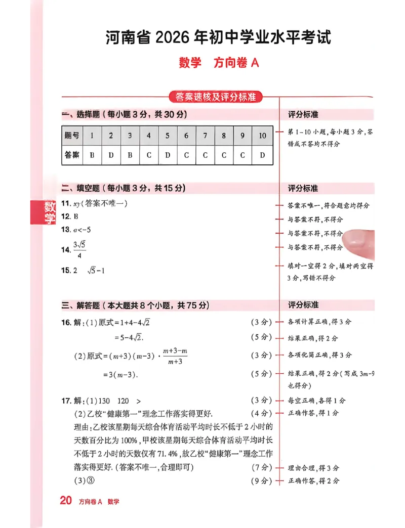 2026《河南中考&bull;鼎成方向卷》数学A卷答案_中考押题2026《中考押题》系列（9科全套实时更新中）_2026版中考《鼎成方向卷》7科（河南）_2026《河南中考&bull;鼎成方向卷》数学
