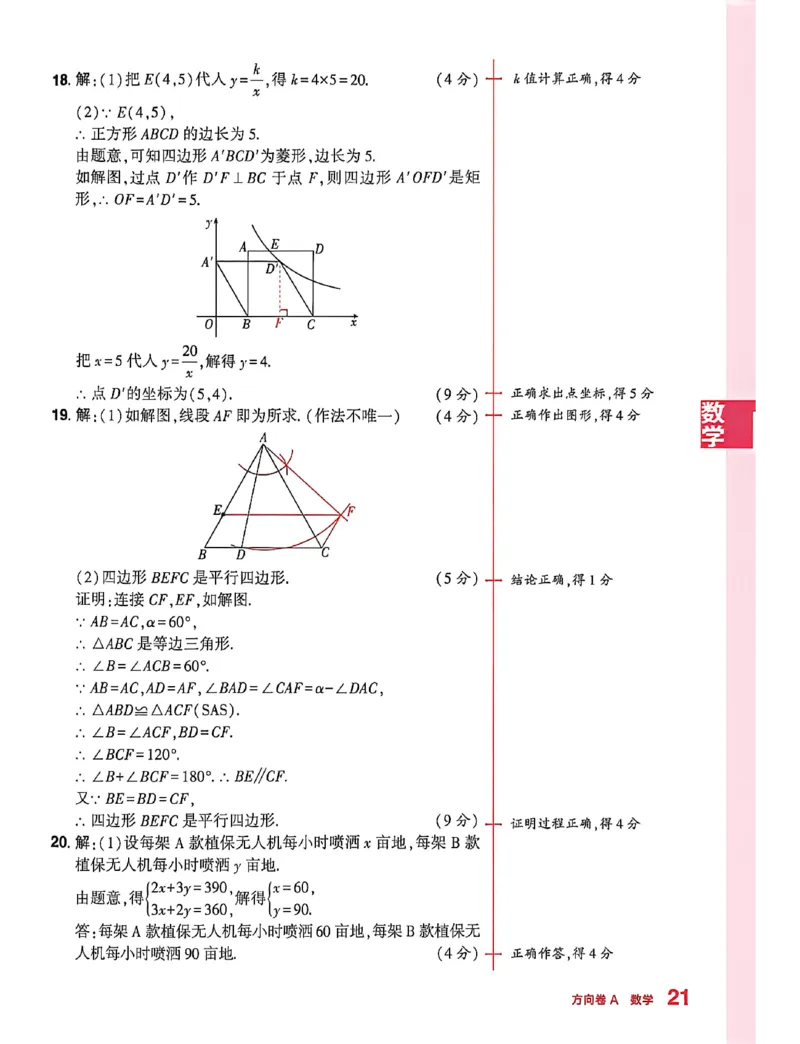 2026《河南中考&bull;鼎成方向卷》数学A卷答案_中考押题2026《中考押题》系列（9科全套实时更新中）_2026版中考《鼎成方向卷》7科（河南）_2026《河南中考&bull;鼎成方向卷》数学