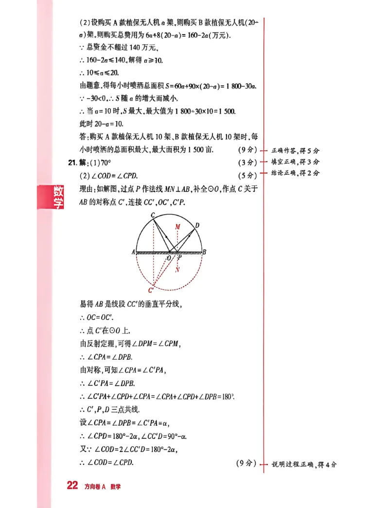 2026《河南中考&bull;鼎成方向卷》数学A卷答案_中考押题2026《中考押题》系列（9科全套实时更新中）_2026版中考《鼎成方向卷》7科（河南）_2026《河南中考&bull;鼎成方向卷》数学