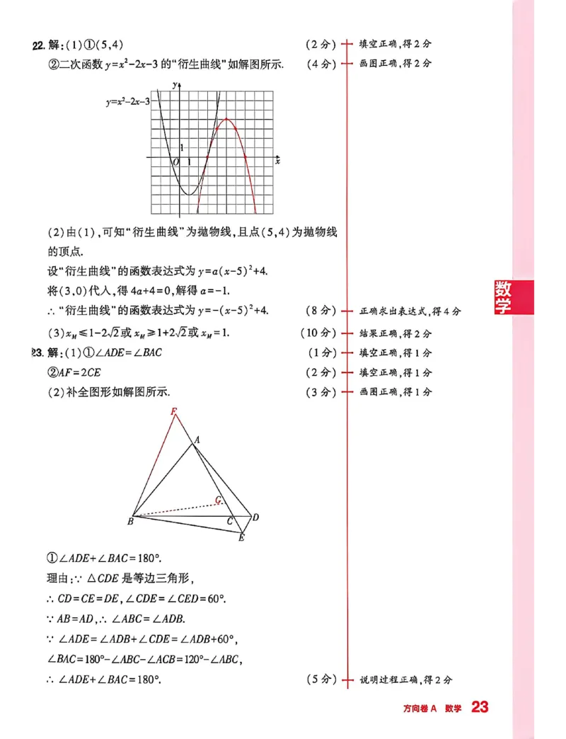 2026《河南中考&bull;鼎成方向卷》数学A卷答案_中考押题2026《中考押题》系列（9科全套实时更新中）_2026版中考《鼎成方向卷》7科（河南）_2026《河南中考&bull;鼎成方向卷》数学