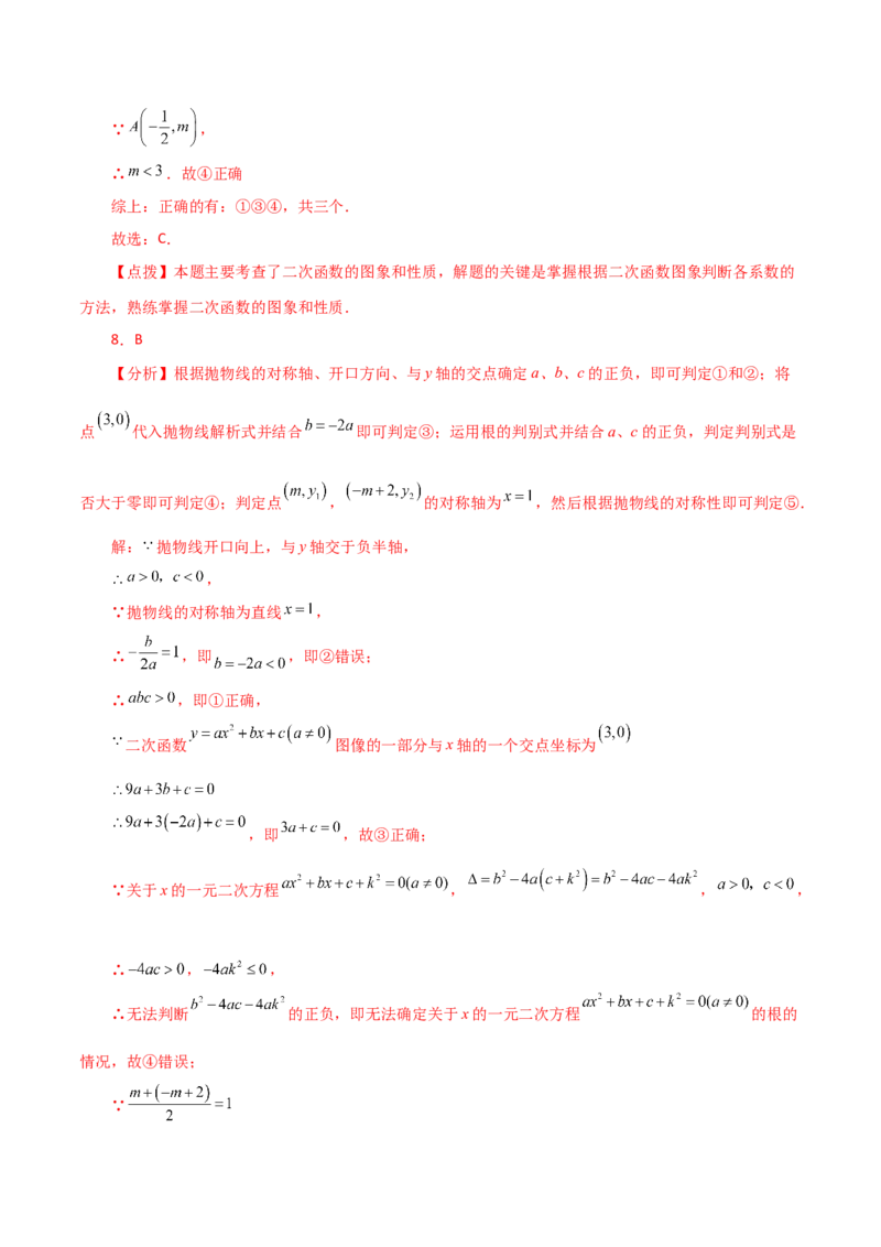 专题22.19二次函数图象判断各项系数和式子的符号（直通中考）-（人教版）_人教版数学九年级上册_版本二_九年级数学上册（人教版）_专题突破练习-V4_2024版