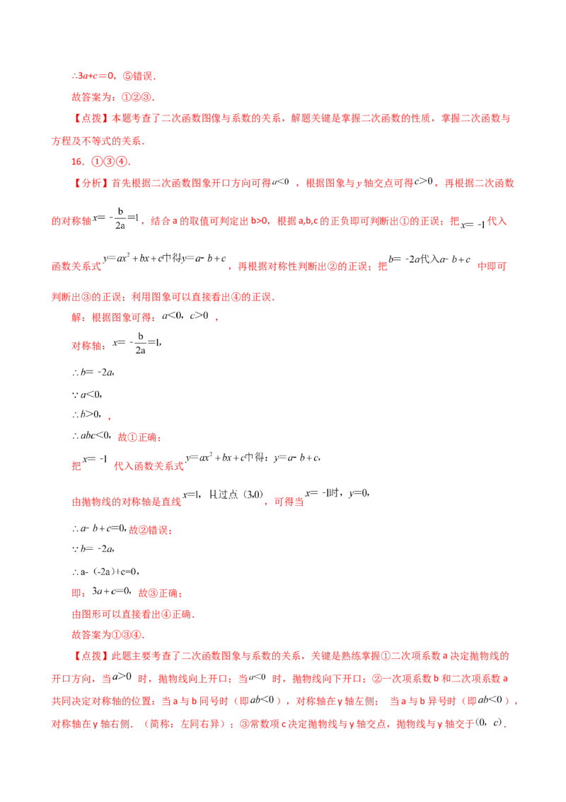 专题22.19二次函数图象判断各项系数和式子的符号（直通中考）-（人教版）_人教版数学九年级上册_版本二_九年级数学上册（人教版）_专题突破练习-V4_2024版