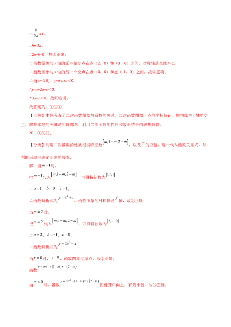 专题22.19二次函数图象判断各项系数和式子的符号（直通中考）-（人教版）_人教版数学九年级上册_版本二_九年级数学上册（人教版）_专题突破练习-V4_2024版