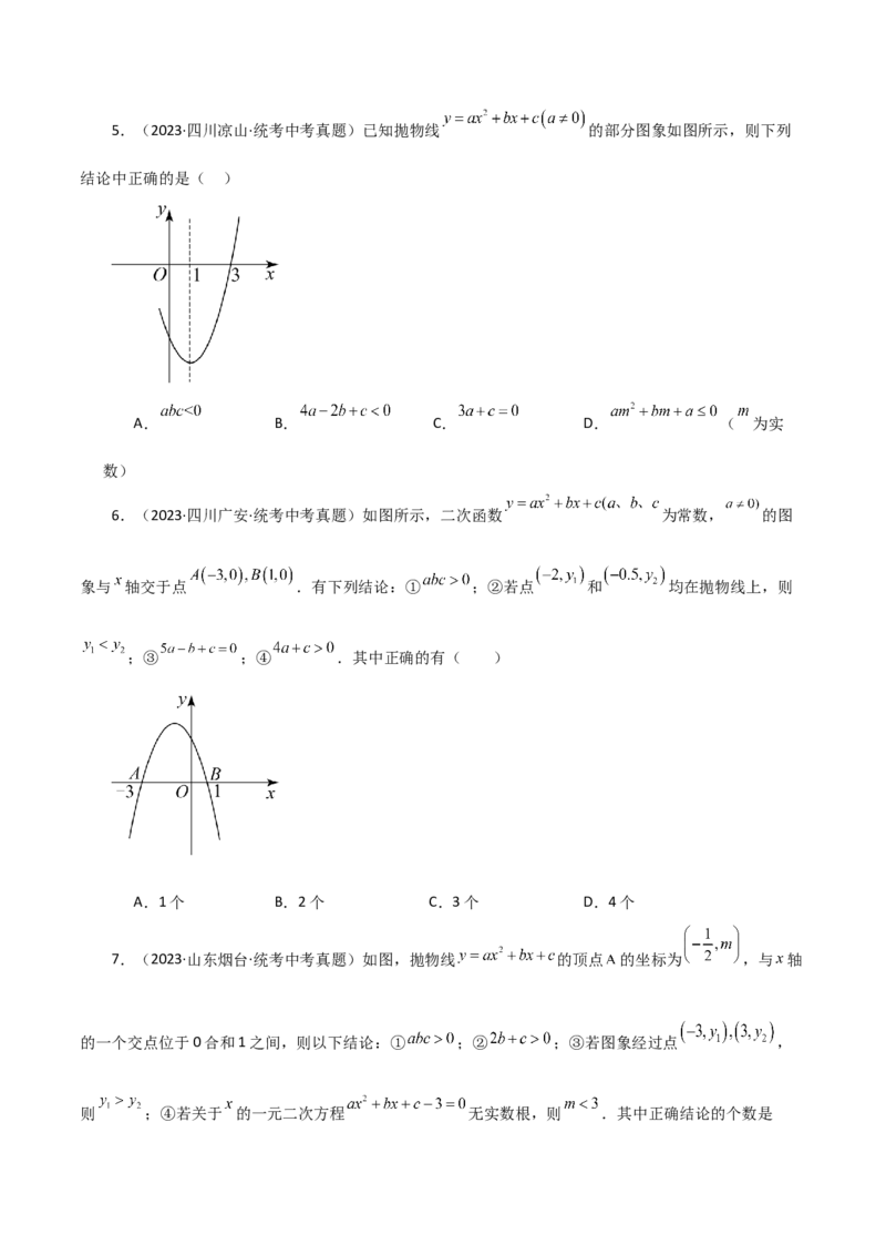 专题22.19二次函数图象判断各项系数和式子的符号（直通中考）-（人教版）_人教版数学九年级上册_版本二_九年级数学上册（人教版）_专题突破练习-V4_2024版