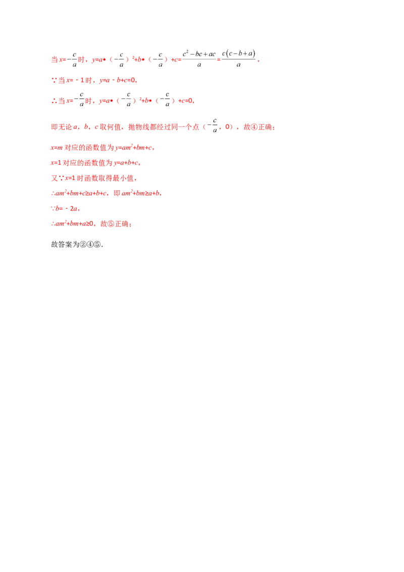 专题22.19二次函数图象判断各项系数和式子的符号（直通中考）-（人教版）_人教版数学九年级上册_版本二_九年级数学上册（人教版）_专题突破练习-V4_2024版