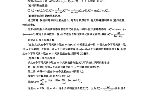 第86讲排列与组合_高中三年全科资料_高考数学《必刷5000题》2025版_2025高考数学必刷5000题（解析版分章节PDF）