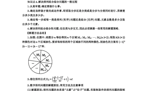 第86讲排列与组合_高中三年全科资料_高考数学《必刷5000题》2025版_2025高考数学必刷5000题（解析版分章节PDF）