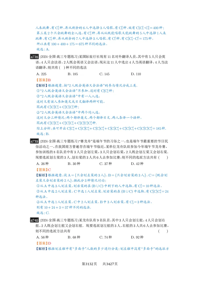 第86讲排列与组合_高中三年全科资料_高考数学《必刷5000题》2025版_2025高考数学必刷5000题（解析版分章节PDF）