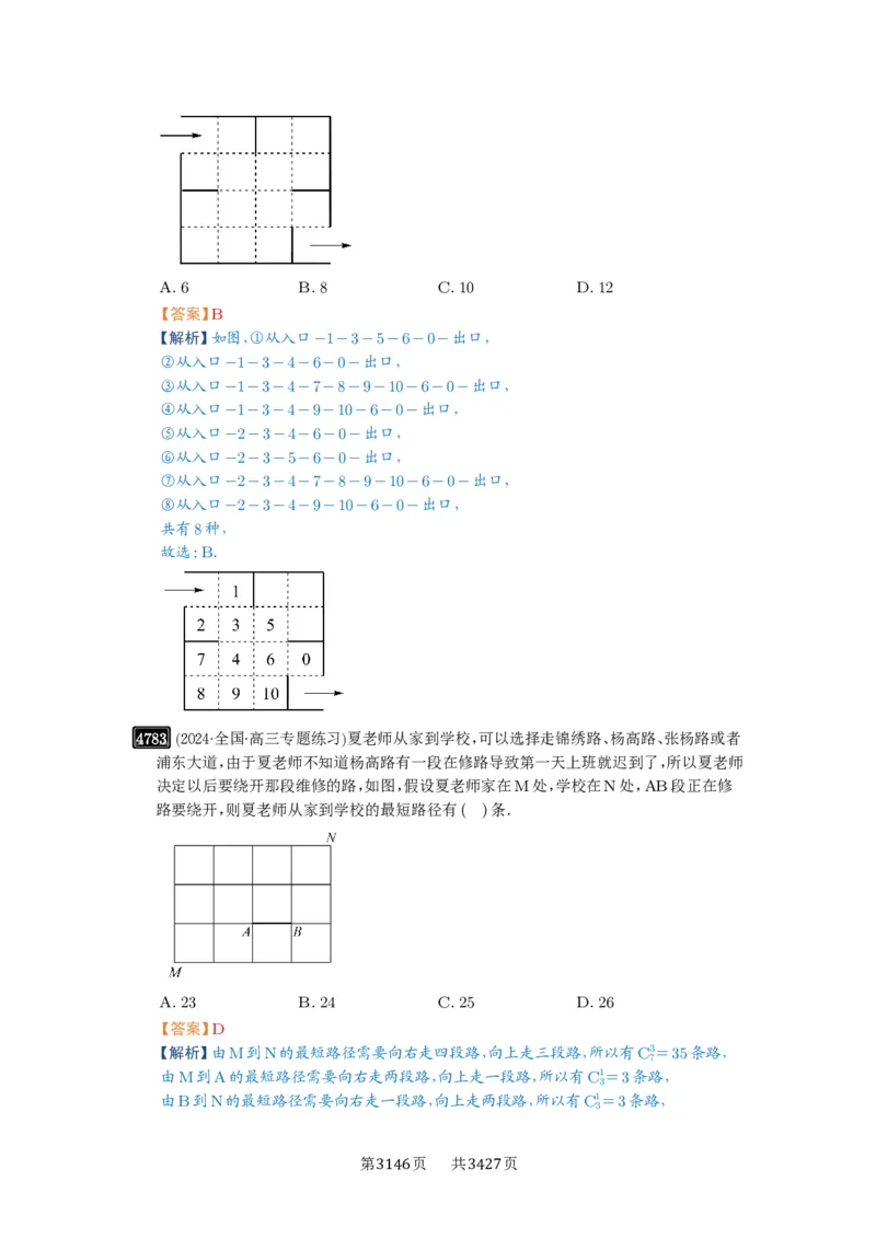 第86讲排列与组合_高中三年全科资料_高考数学《必刷5000题》2025版_2025高考数学必刷5000题（解析版分章节PDF）