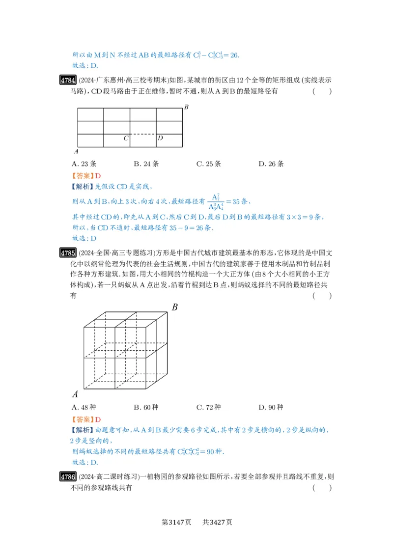 第86讲排列与组合_高中三年全科资料_高考数学《必刷5000题》2025版_2025高考数学必刷5000题（解析版分章节PDF）