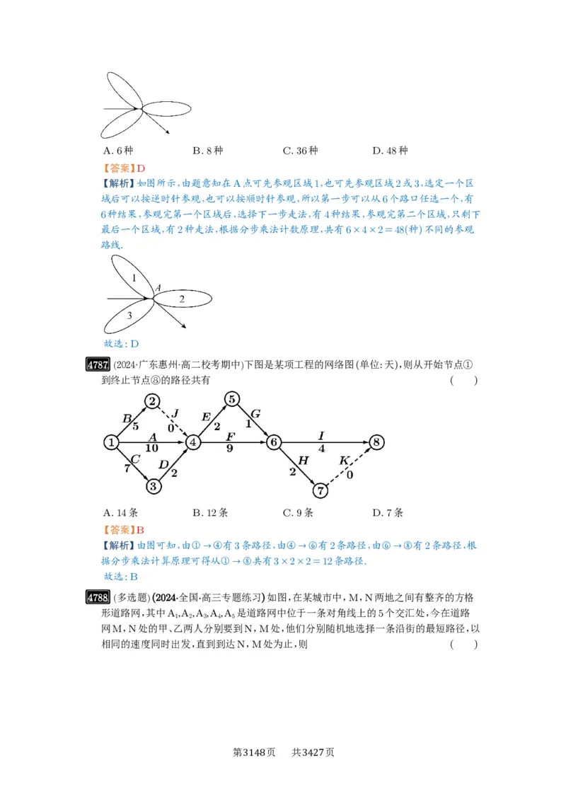 第86讲排列与组合_高中三年全科资料_高考数学《必刷5000题》2025版_2025高考数学必刷5000题（解析版分章节PDF）