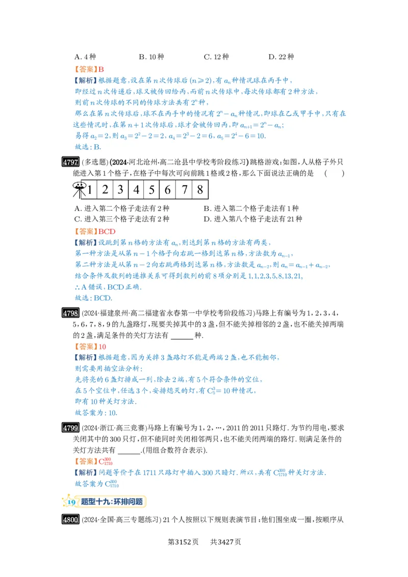 第86讲排列与组合_高中三年全科资料_高考数学《必刷5000题》2025版_2025高考数学必刷5000题（解析版分章节PDF）