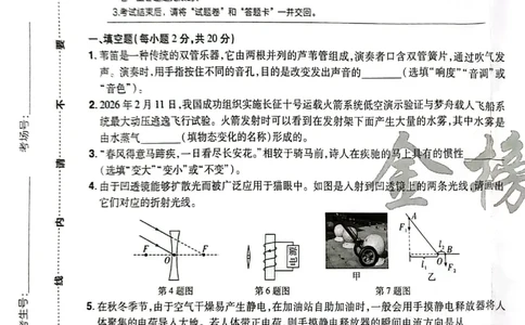 2026《安徽中考&bull;载望考前预测解密卷》物理A卷_2026中考押题卷合集_2026《载望中考&bull;预测解密卷》多地方版_2026《载望中考&bull;考前预测解密卷》安徽2科