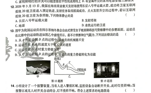 2026《安徽中考&bull;载望考前预测解密卷》物理A卷_2026中考押题卷合集_2026《载望中考&bull;预测解密卷》多地方版_2026《载望中考&bull;考前预测解密卷》安徽2科