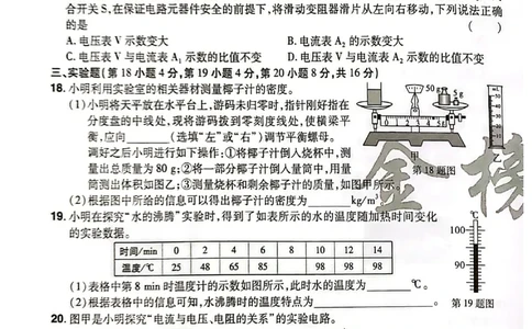2026《安徽中考&bull;载望考前预测解密卷》物理A卷_2026中考押题卷合集_2026《载望中考&bull;预测解密卷》多地方版_2026《载望中考&bull;考前预测解密卷》安徽2科