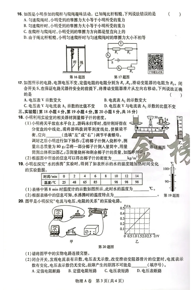 2026《安徽中考&bull;载望考前预测解密卷》物理A卷_2026中考押题卷合集_2026《载望中考&bull;预测解密卷》多地方版_2026《载望中考&bull;考前预测解密卷》安徽2科