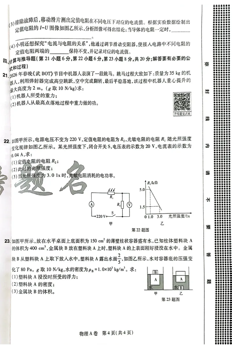 2026《安徽中考&bull;载望考前预测解密卷》物理A卷_2026中考押题卷合集_2026《载望中考&bull;预测解密卷》多地方版_2026《载望中考&bull;考前预测解密卷》安徽2科