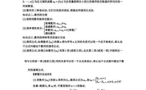 第40讲数列的基本知识与概念_高中三年全科资料_高考数学《必刷5000题》2025版_2025高考数学必刷5000题（原卷版分章节PDF）