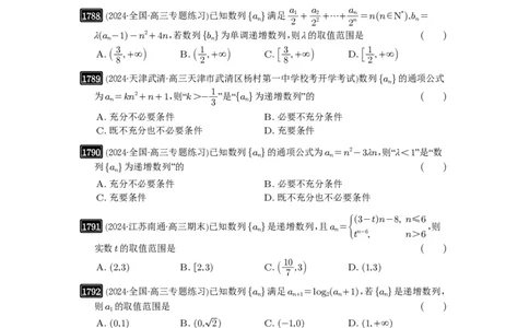 第40讲数列的基本知识与概念_高中三年全科资料_高考数学《必刷5000题》2025版_2025高考数学必刷5000题（原卷版分章节PDF）