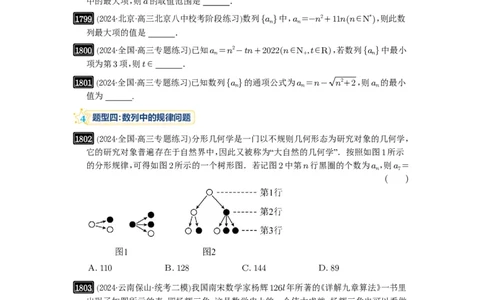 第40讲数列的基本知识与概念_高中三年全科资料_高考数学《必刷5000题》2025版_2025高考数学必刷5000题（原卷版分章节PDF）
