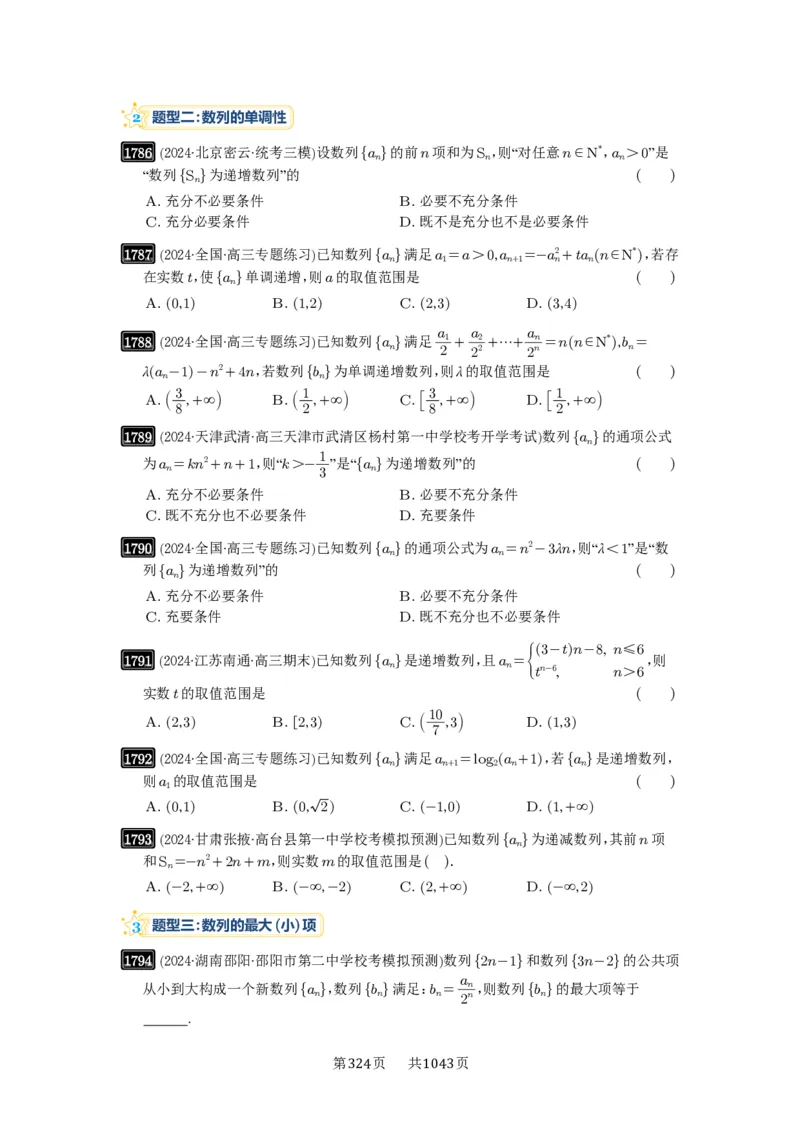 第40讲数列的基本知识与概念_高中三年全科资料_高考数学《必刷5000题》2025版_2025高考数学必刷5000题（原卷版分章节PDF）